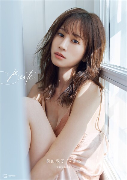 『電子版だけの特典カットつき』前田敦子写真集 Beste