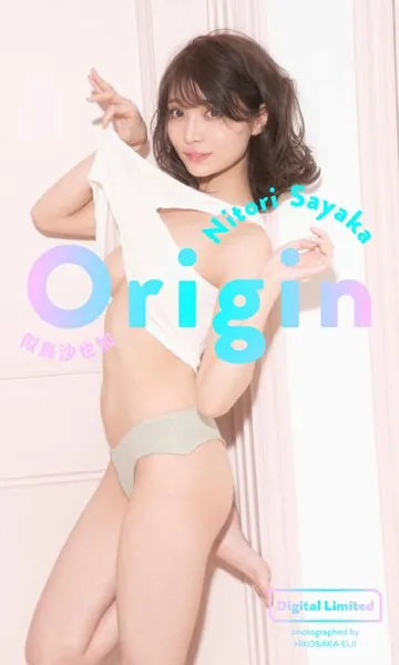 似鳥沙也加 写真集 Origin 書影